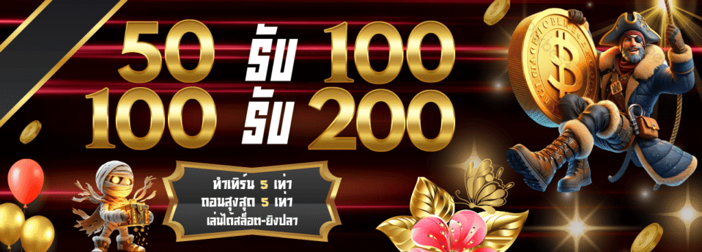 abm888 50รับ100